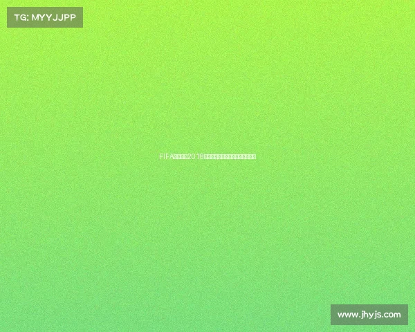 FIFA足球世界2018世界杯游戏绿茵激情全新体验攻略 FIFA足球世界2018世界杯游戏绿茵激情全新体验攻略