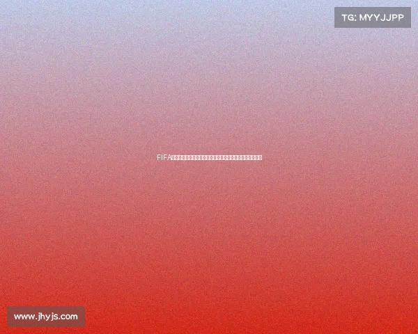 FIFA足球世界世界杯竞彩全新玩法解析与赛事前瞻指南深度攻略 FIFA足球世界世界杯竞彩全新玩法解析与赛事前瞻指南深度攻略